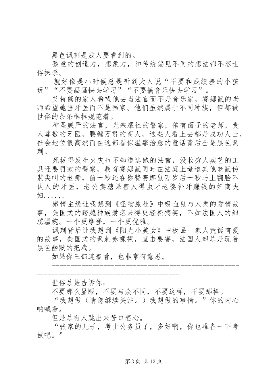 2024年艾特熊与赛娜鼠观后感_第3页