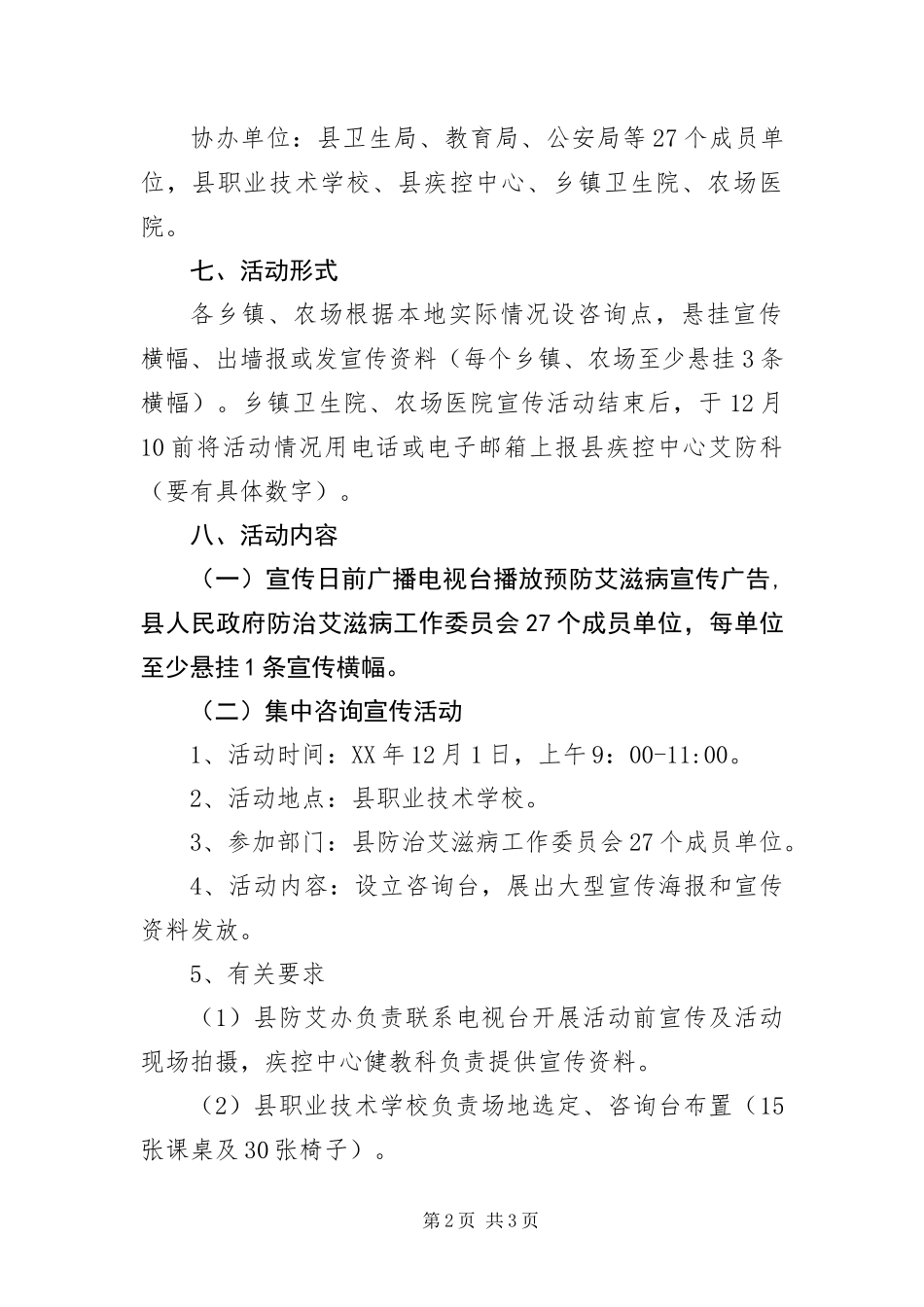 2024年艾滋病宣传日活动方案_第2页