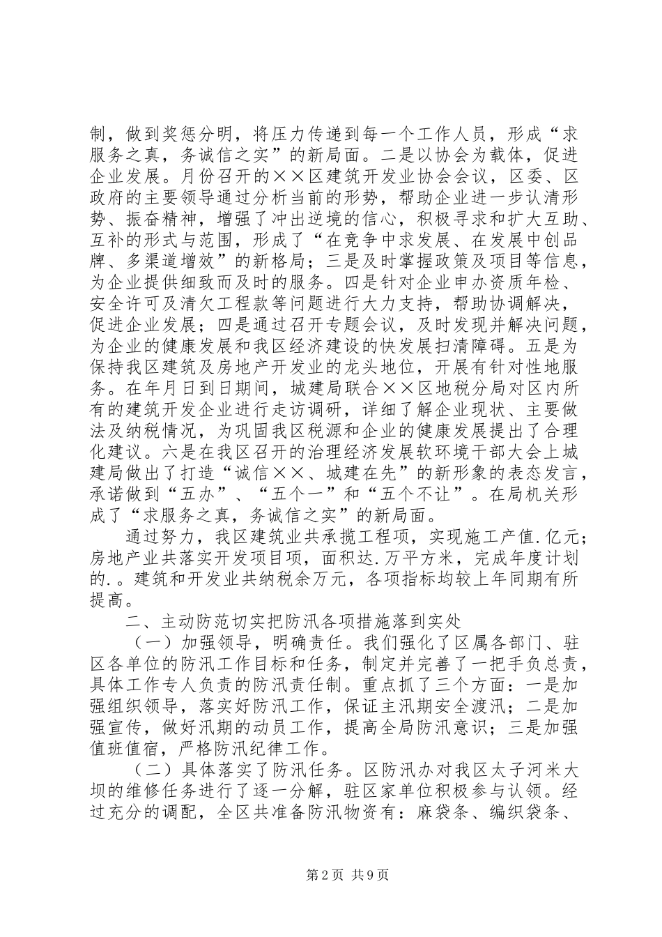 2024年城建局工作总结及工作安排_第2页