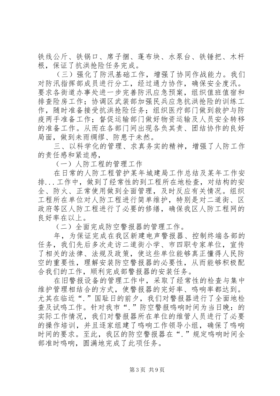 2024年城建局工作总结及工作安排_第3页