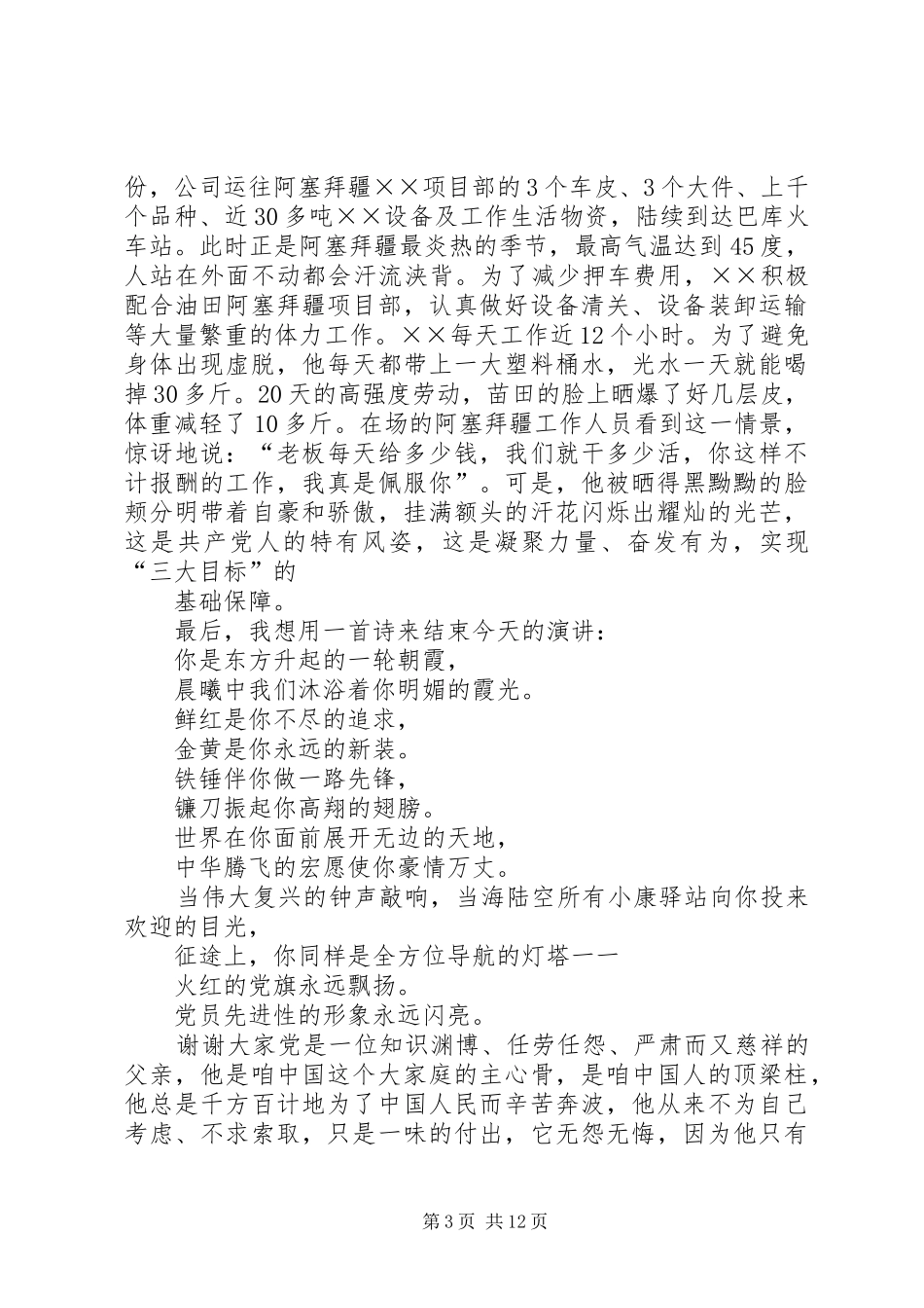 2024年爱党演讲稿_第3页