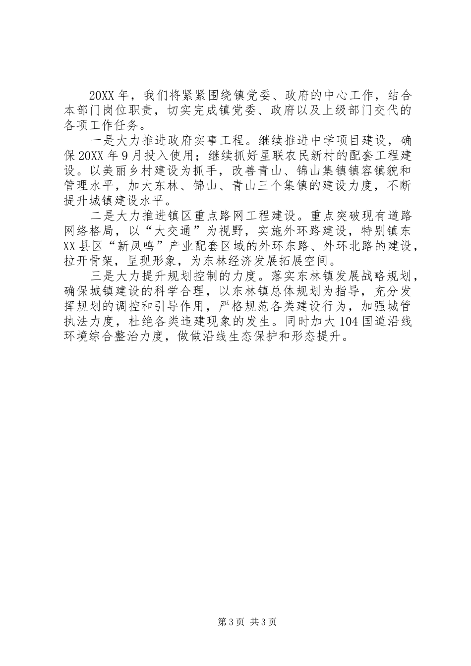 2024年城建条线工作总结及工作计划_第3页