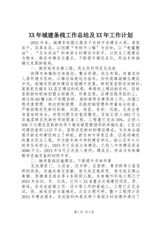 2024年城建条线工作总结及工作计划