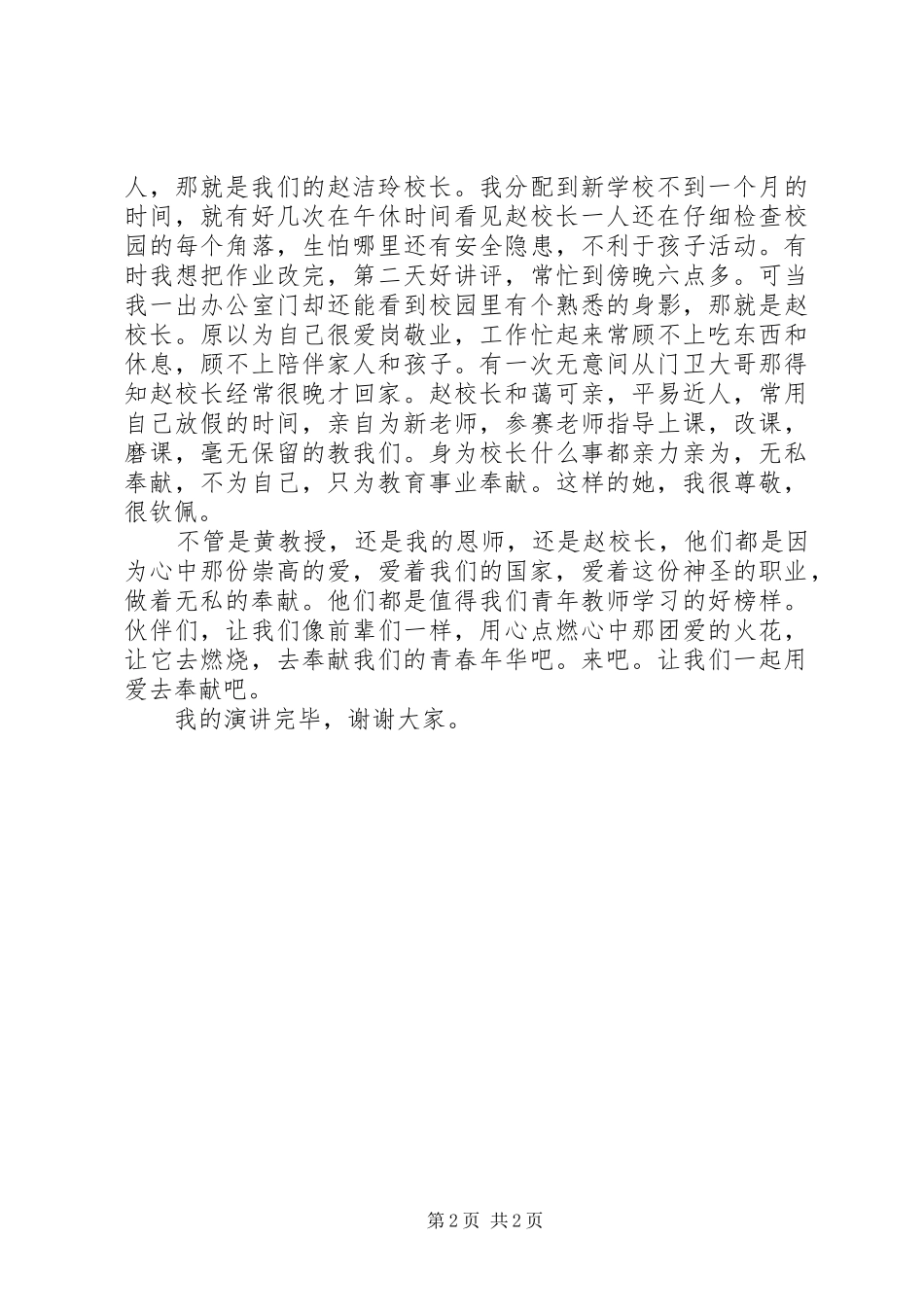 2024年爱的奉献演讲稿_第2页