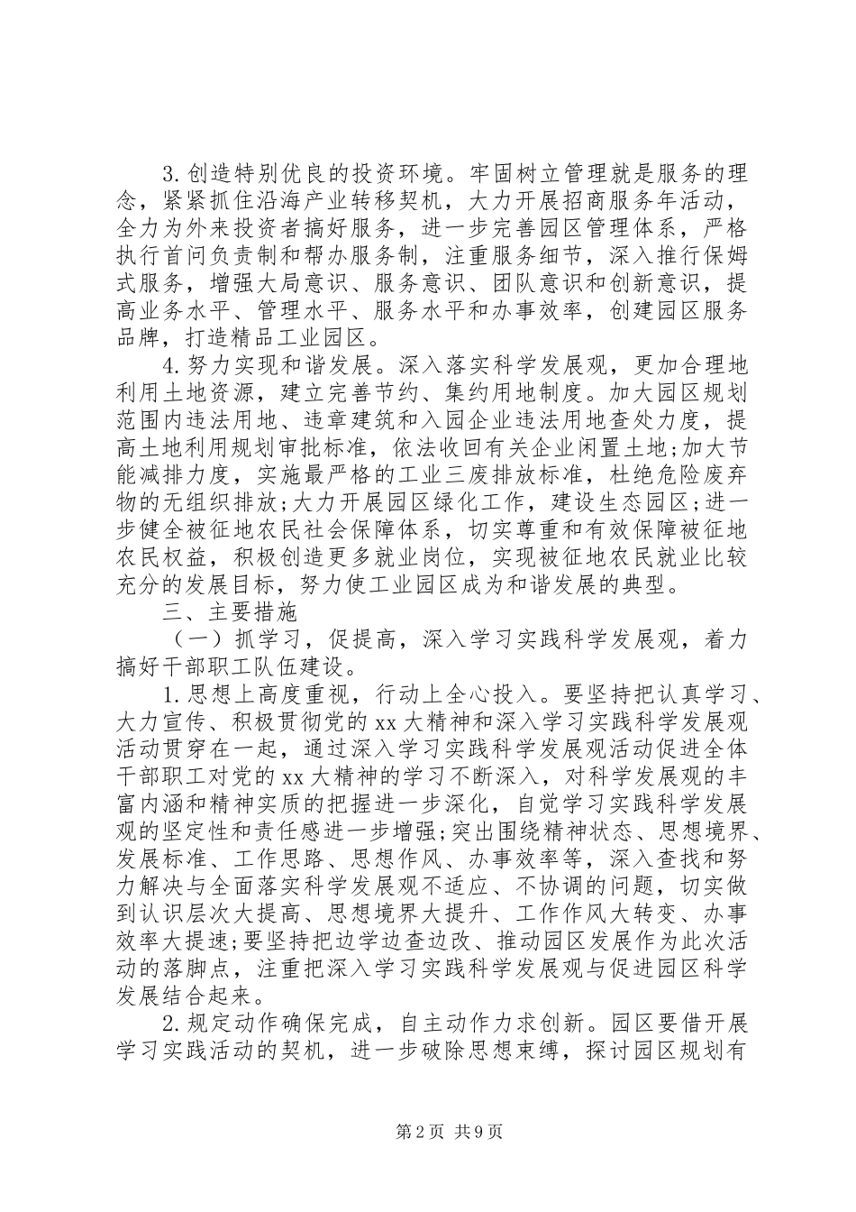 2024年城建项目管理年度工作计划_第2页