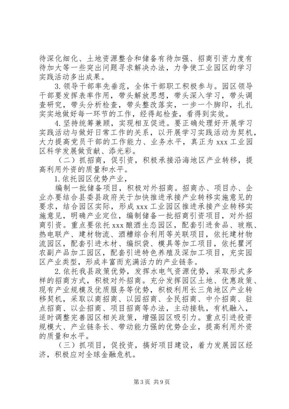 2024年城建项目管理年度工作计划_第3页