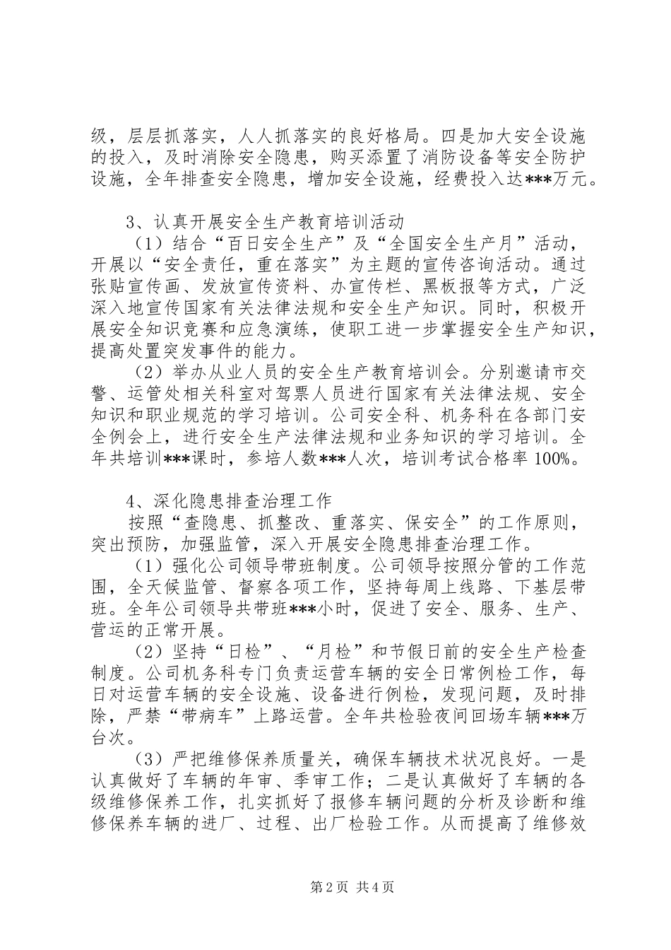 2024年城市公交公司工作总结_第2页