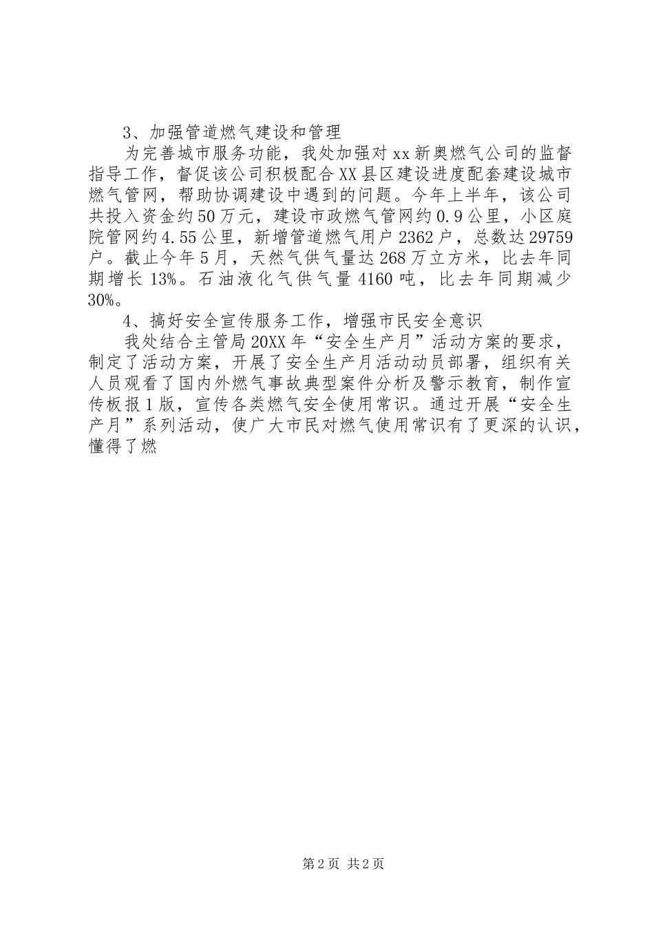 2024年城市公用事业管理处上半年工作总结_第2页