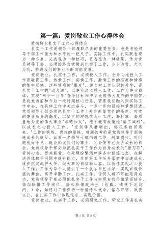 2024年爱岗敬业工作心得体会