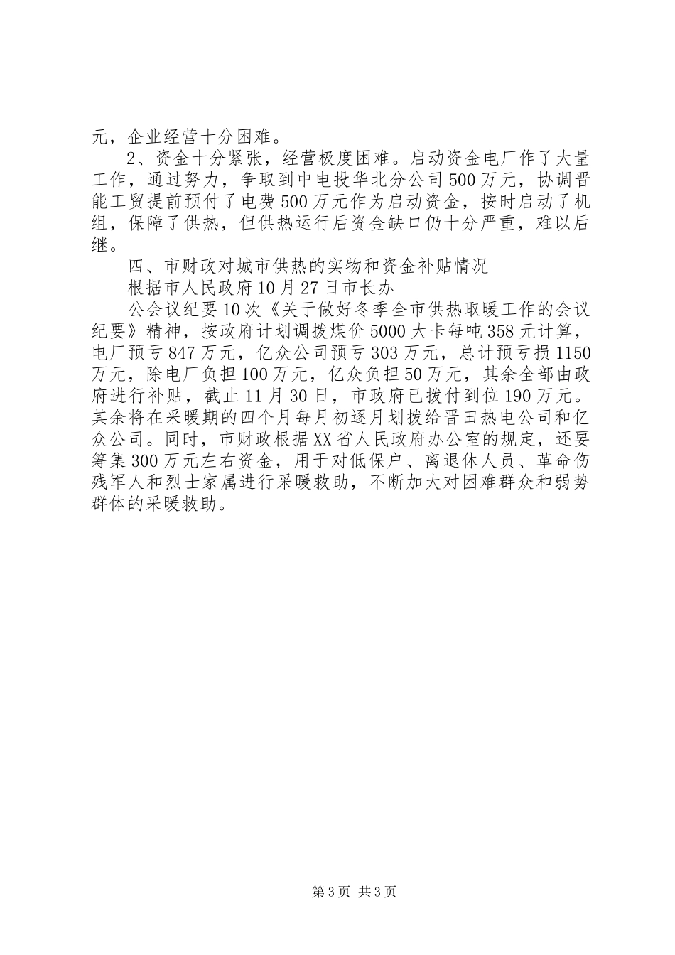 2024年城市供热情况汇报_第3页