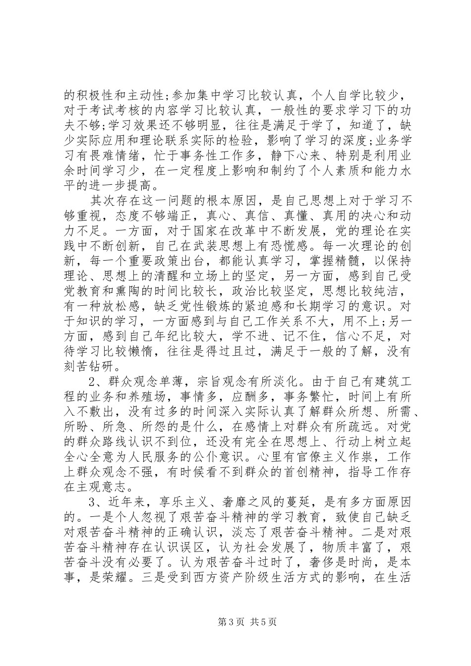 2024年党员干部对照检查材料_第3页