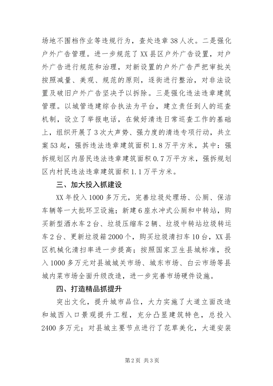 2024年城市管理表彰会领导致辞_第2页