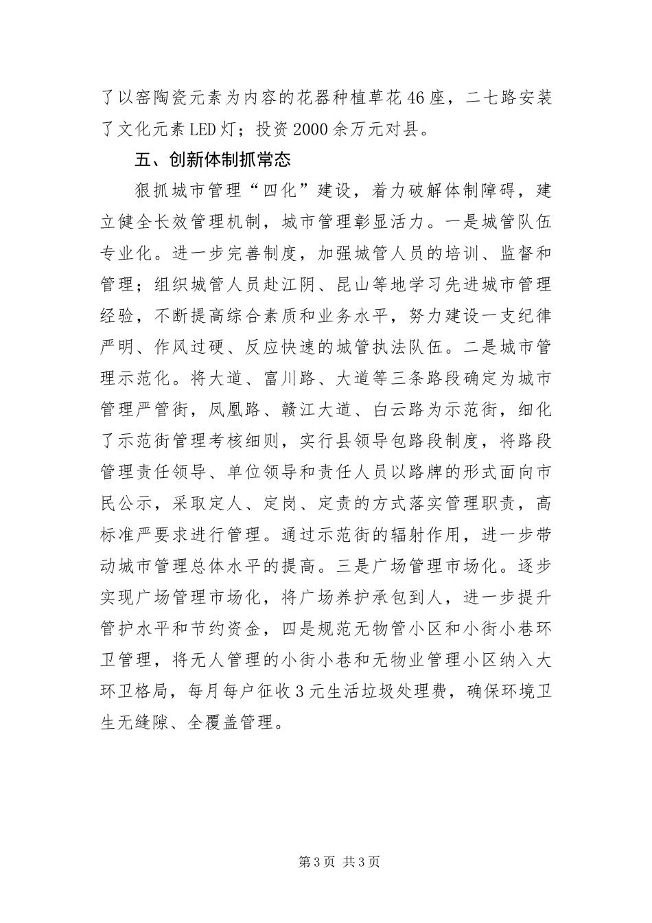 2024年城市管理表彰会领导致辞_第3页