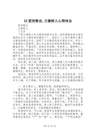 2024年爱岗敬业立德树人心得体会