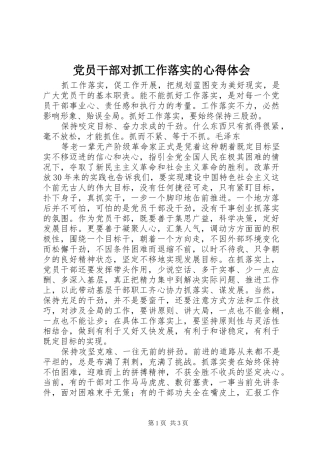 2024年党员干部对抓工作落实的心得体会