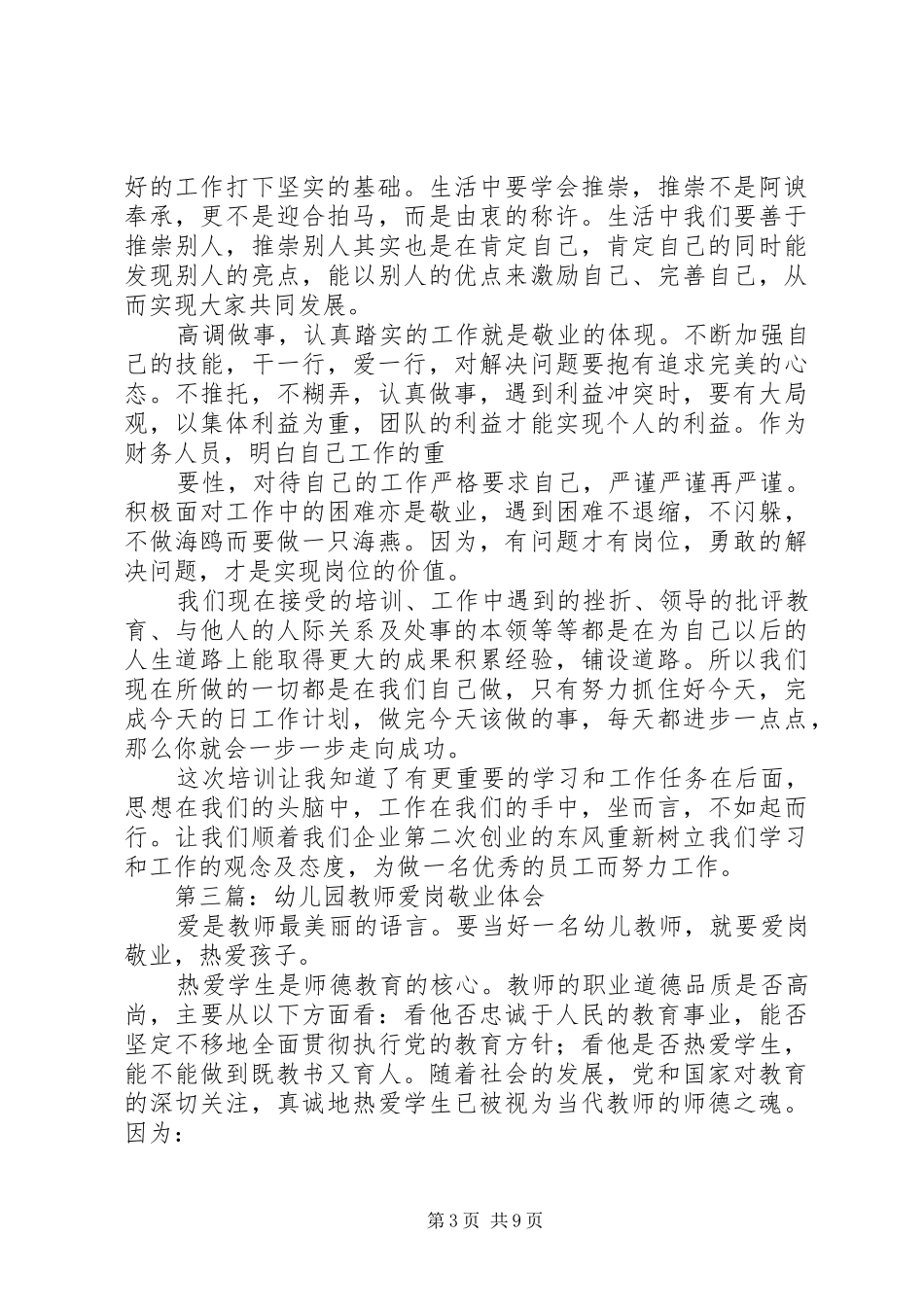 2024年爱岗敬业体会_第3页