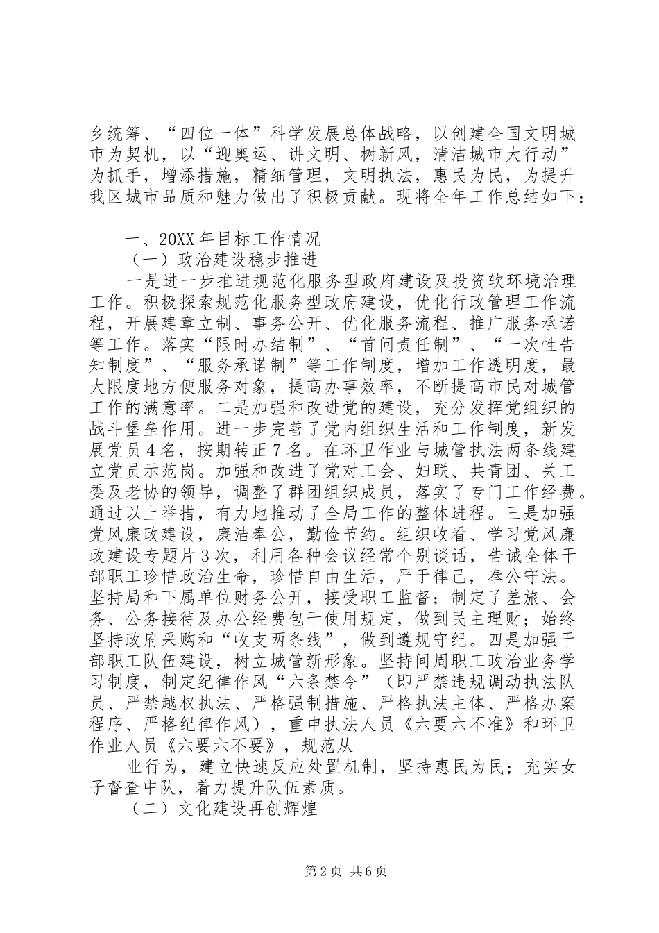 2024年城市管理工作年终工作总结_第2页