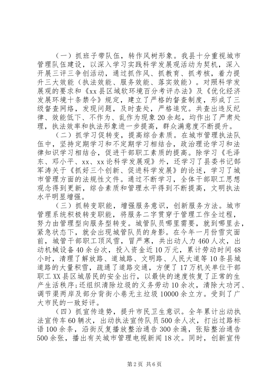 2024年城市管理工作年终工作总结范文_第2页