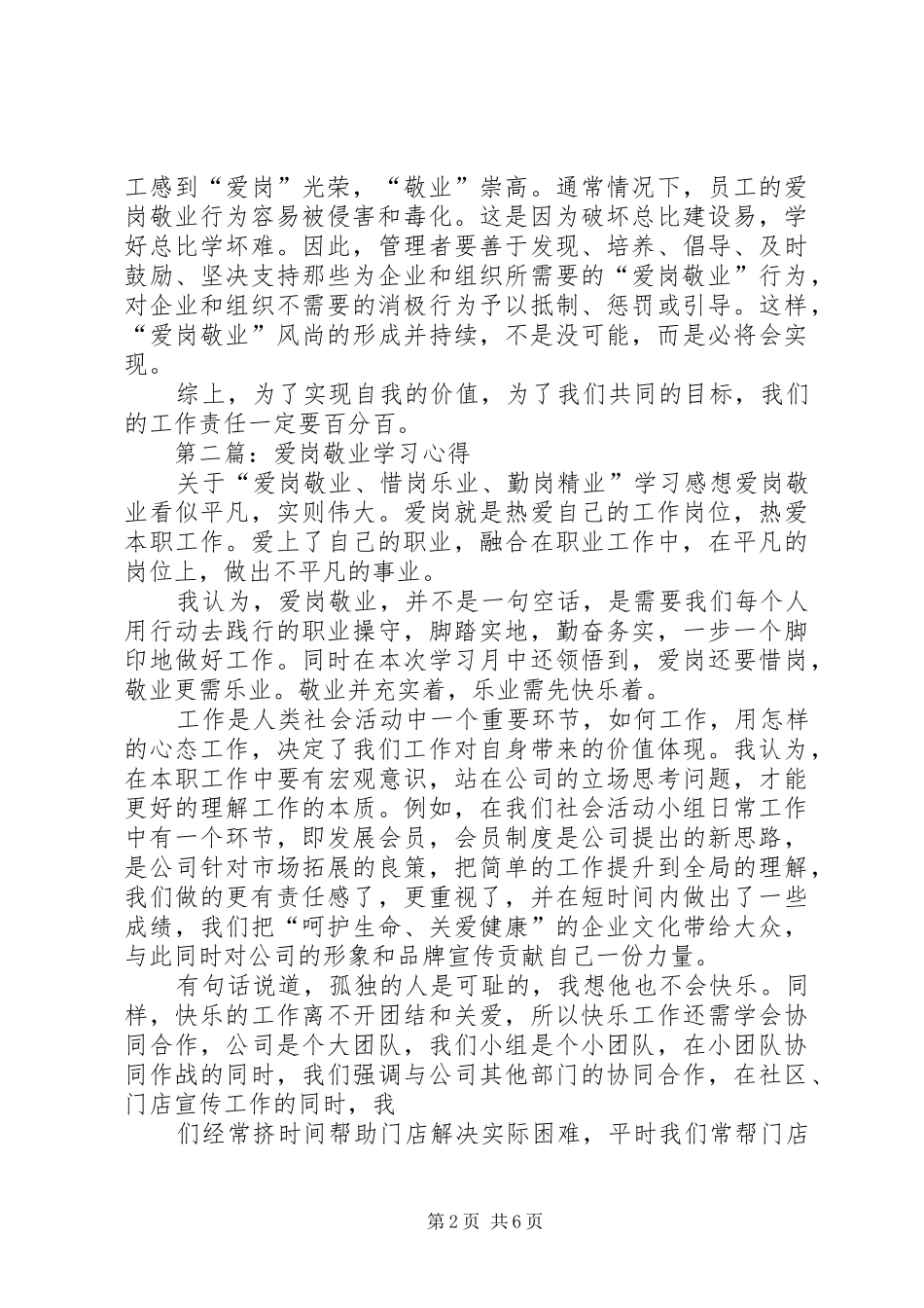 2024年爱岗敬业学习心得_第2页