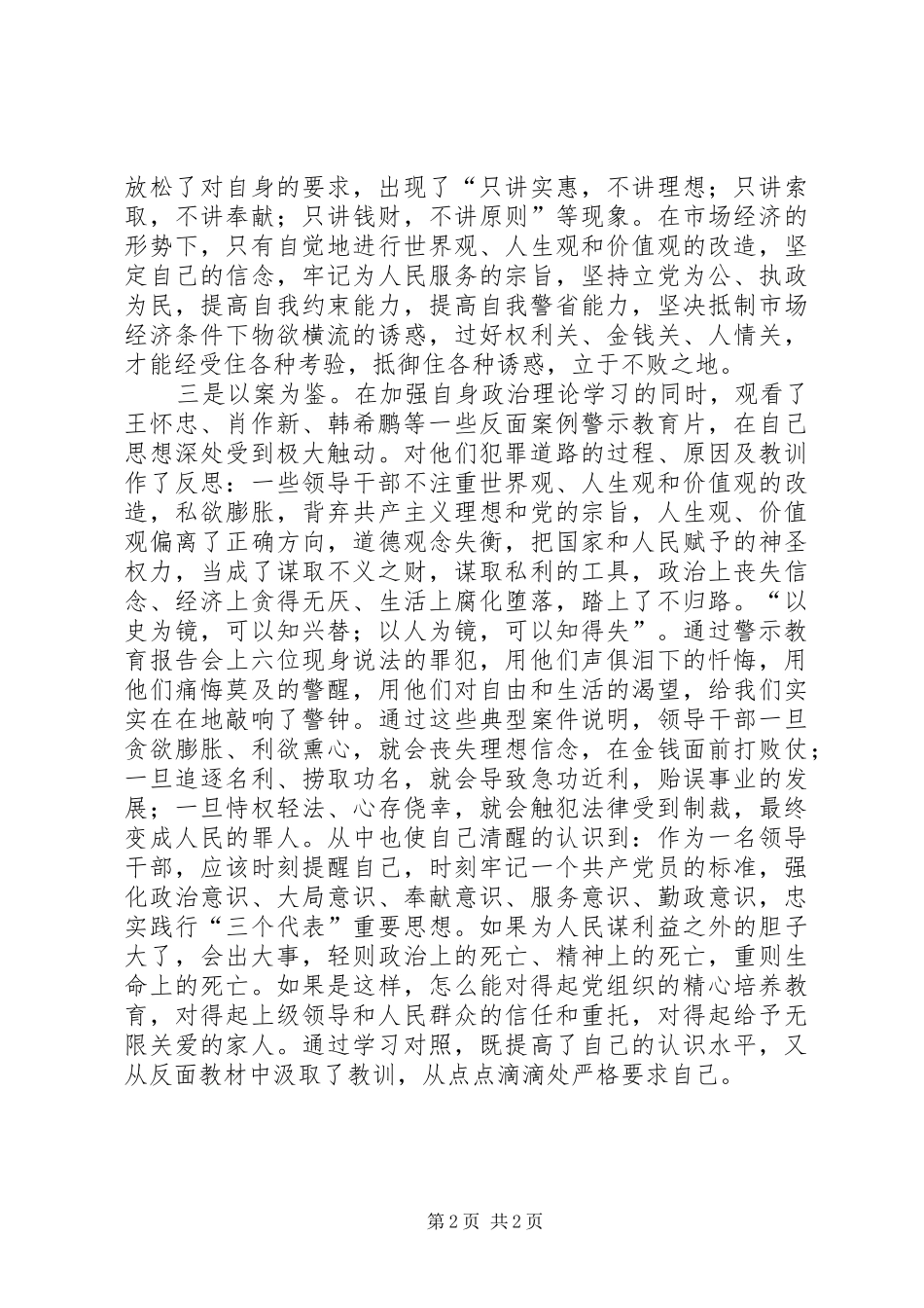 2024年党员干部反腐倡廉个人心得感悟_第2页