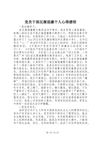 2024年党员干部反腐倡廉个人心得感悟