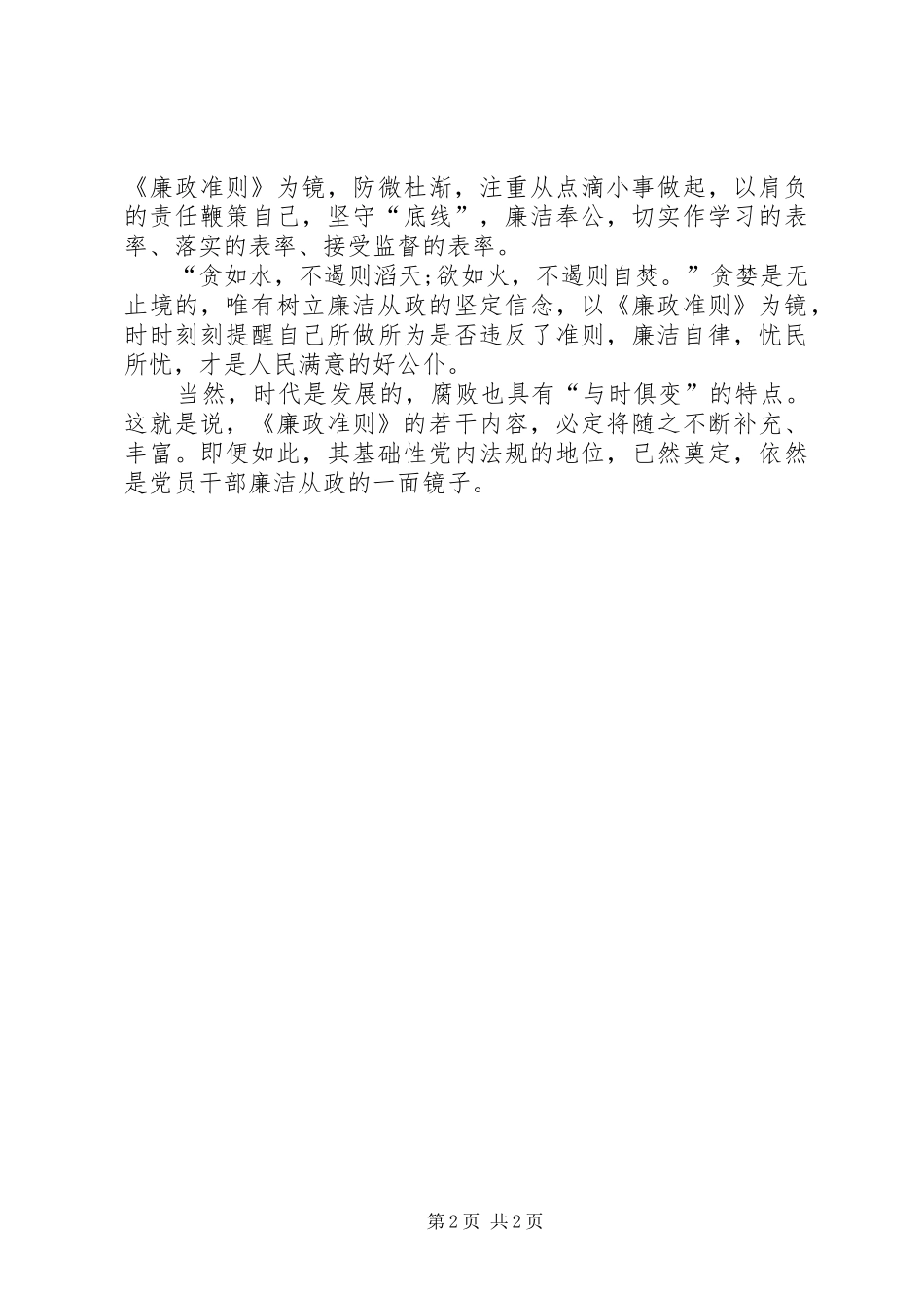 2024年党员干部反腐倡廉工作心得体会_第2页