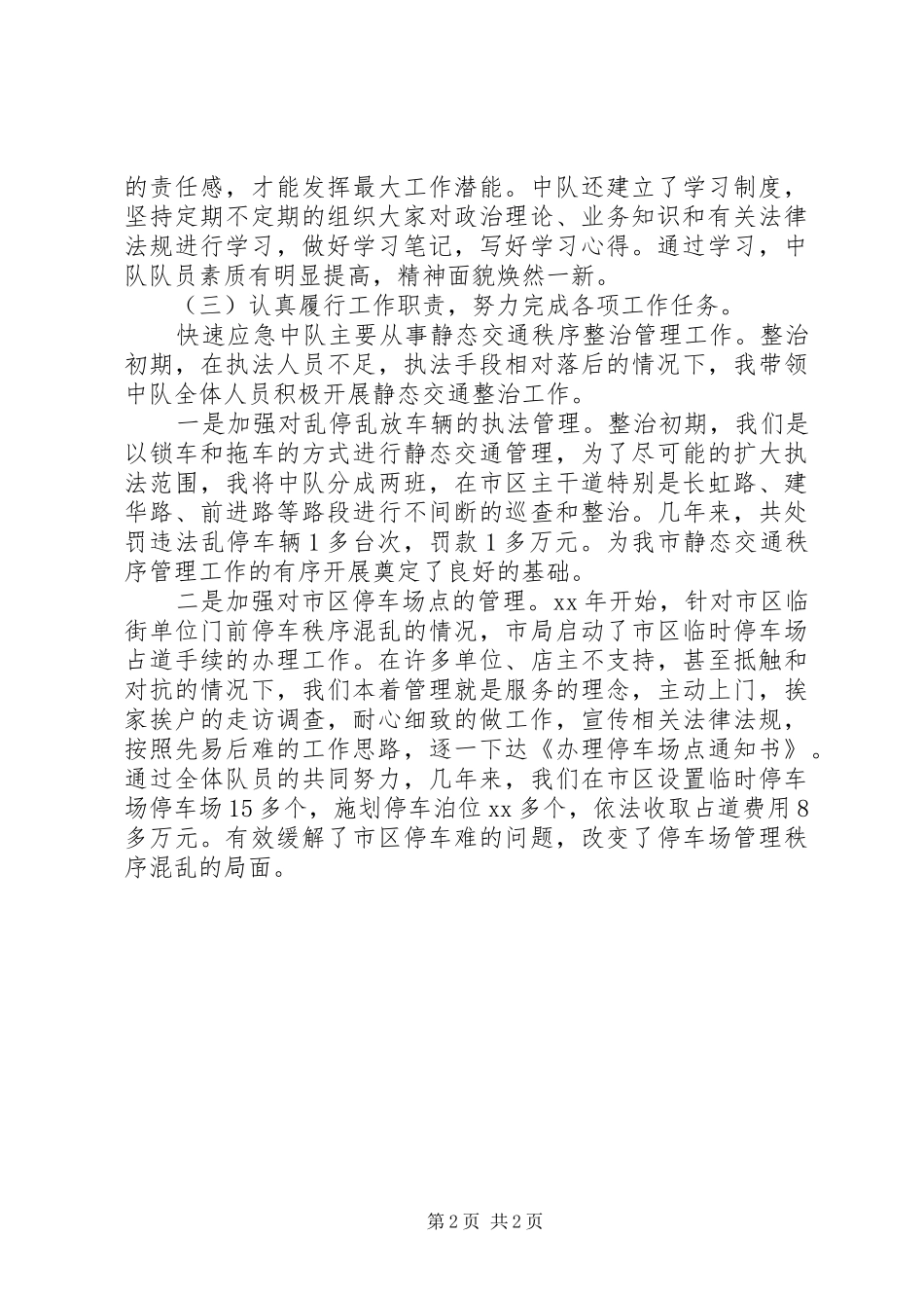 2024年城市管理述职报告_第2页