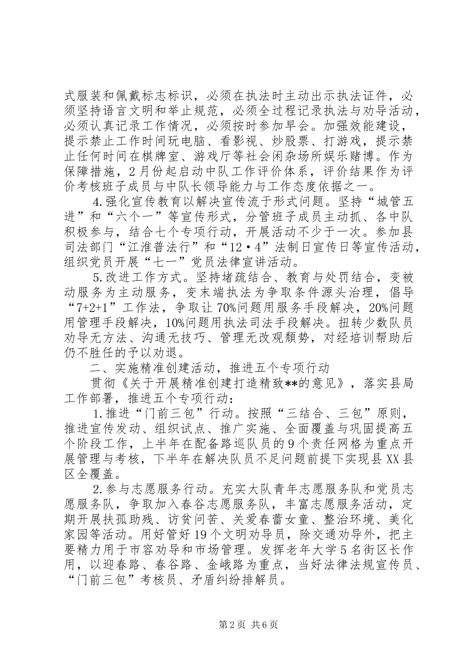 2024年城市管理与行政执法工作计划_第2页