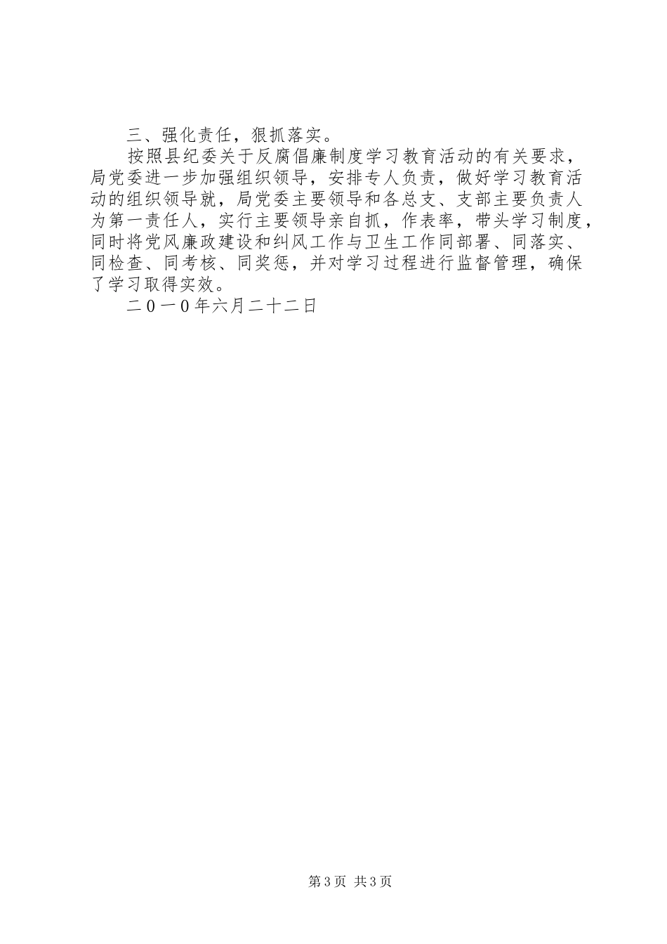 2024年党员干部反腐倡廉教育学习资料_第3页