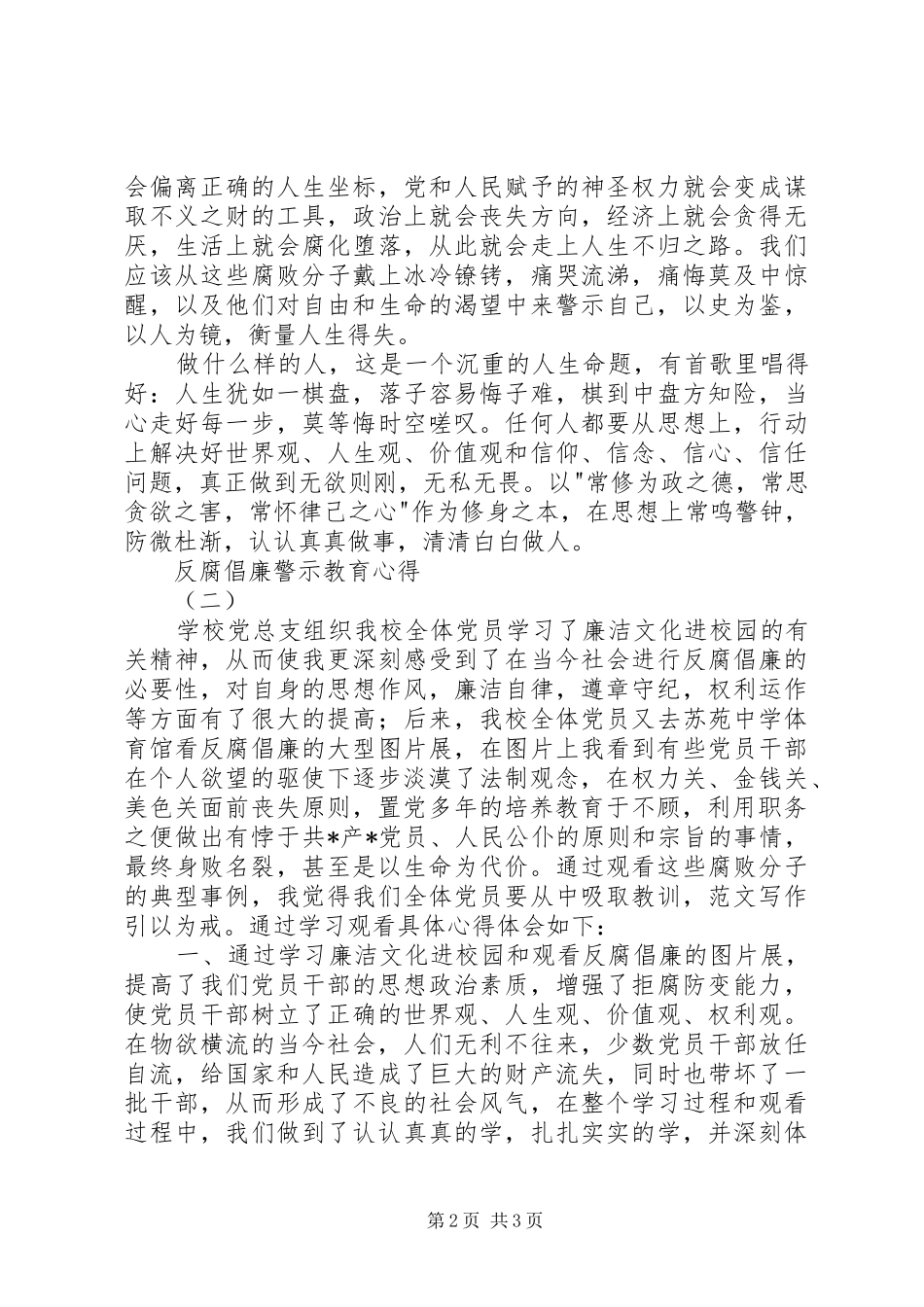 2024年党员干部反腐倡廉警示教育心得两篇_第2页