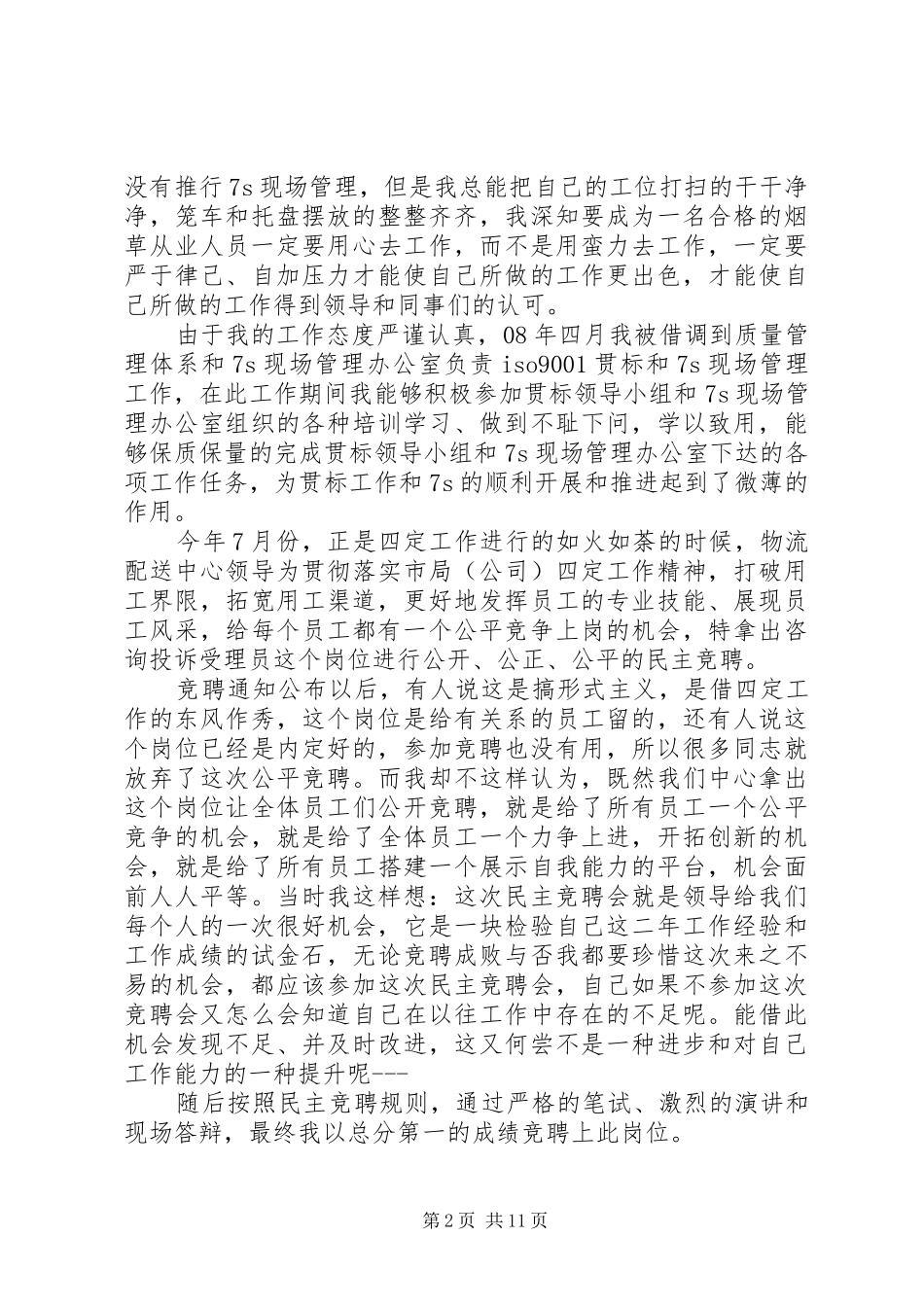 2024年爱岗敬业珍惜工作_第2页