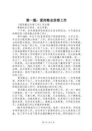 2024年爱岗敬业珍惜工作