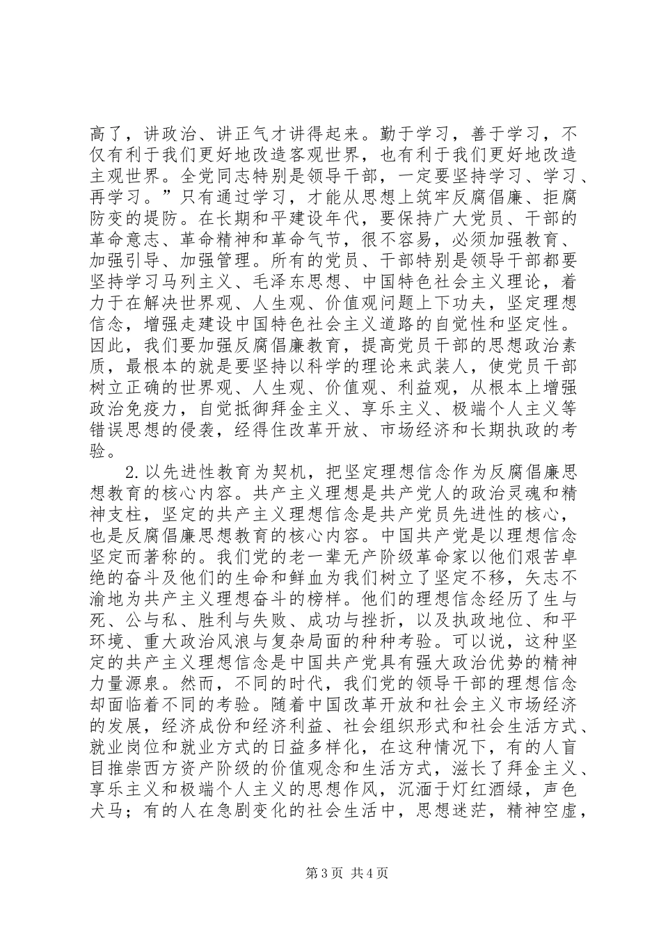 2024年党员干部反腐倡廉思想教育研究_第3页