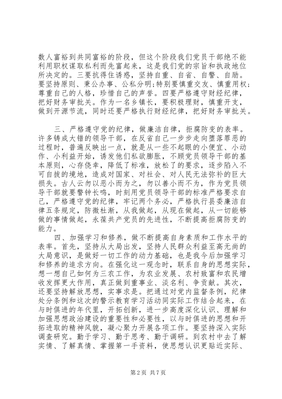 2024年党员干部反腐倡廉心得体会_第2页