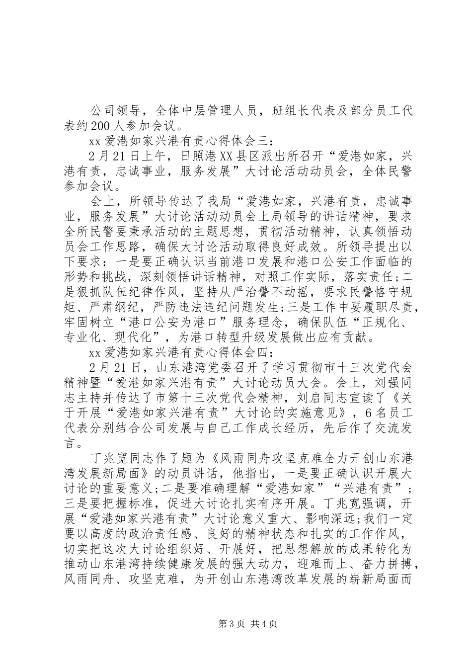 2024年爱港如家兴港有责个人心得体会_第3页