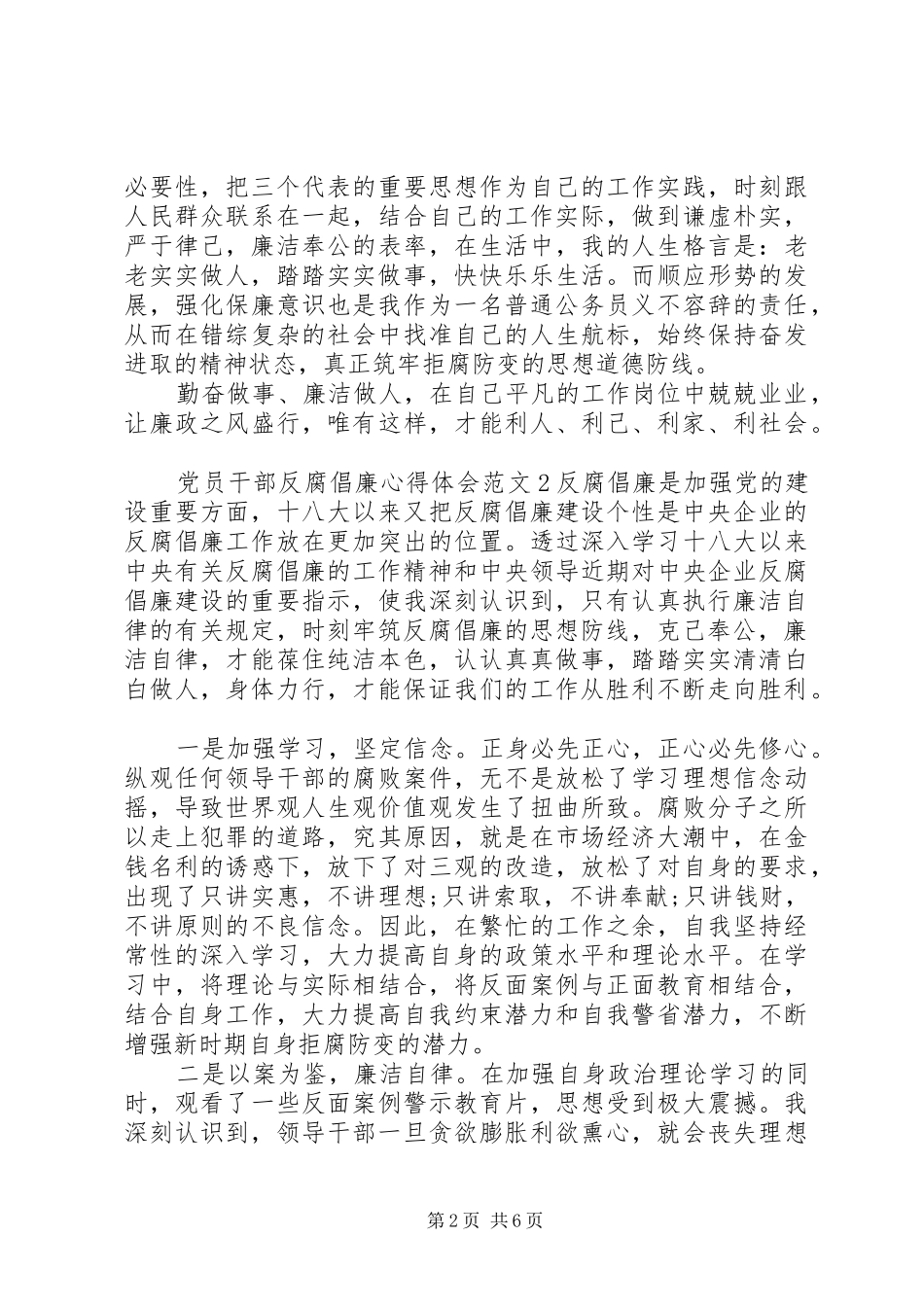 2024年党员干部反腐倡廉心得体会范文_第2页