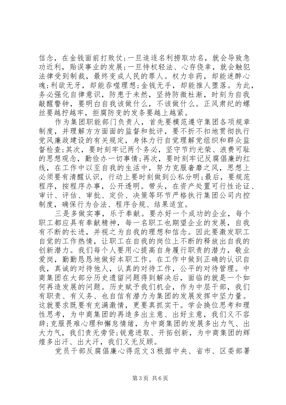 2024年党员干部反腐倡廉心得体会范文_第3页