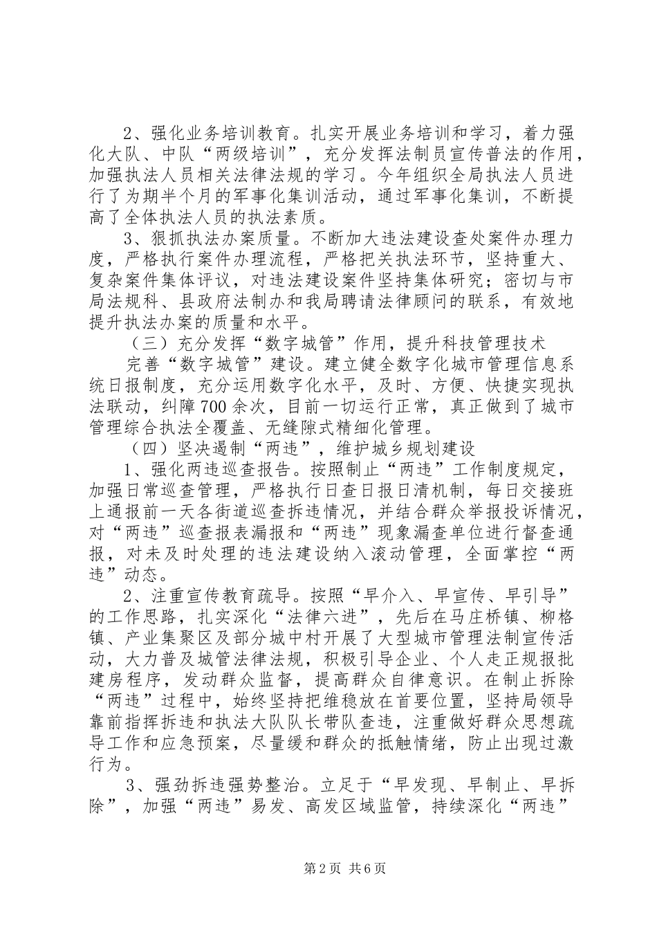 2024年城市管理综合执法局工作总结_第2页