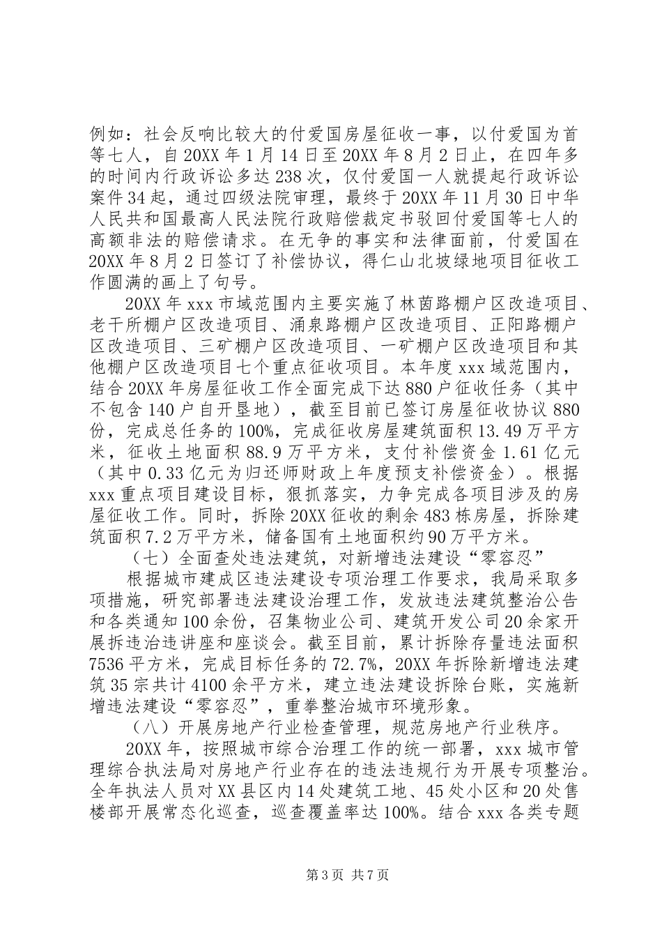 2024年城市管理综合执法局工作总结及工作计划_第3页