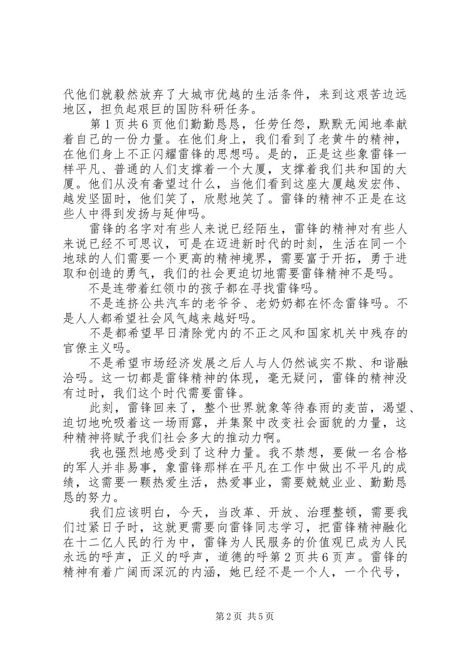 2024年爱国爱党演讲稿_第2页