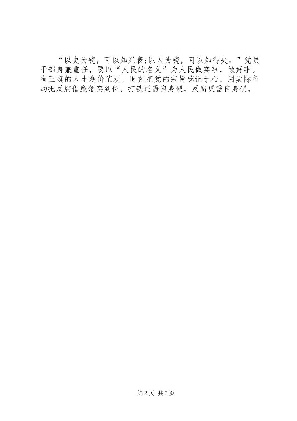 2024年党员干部反腐心得_第2页