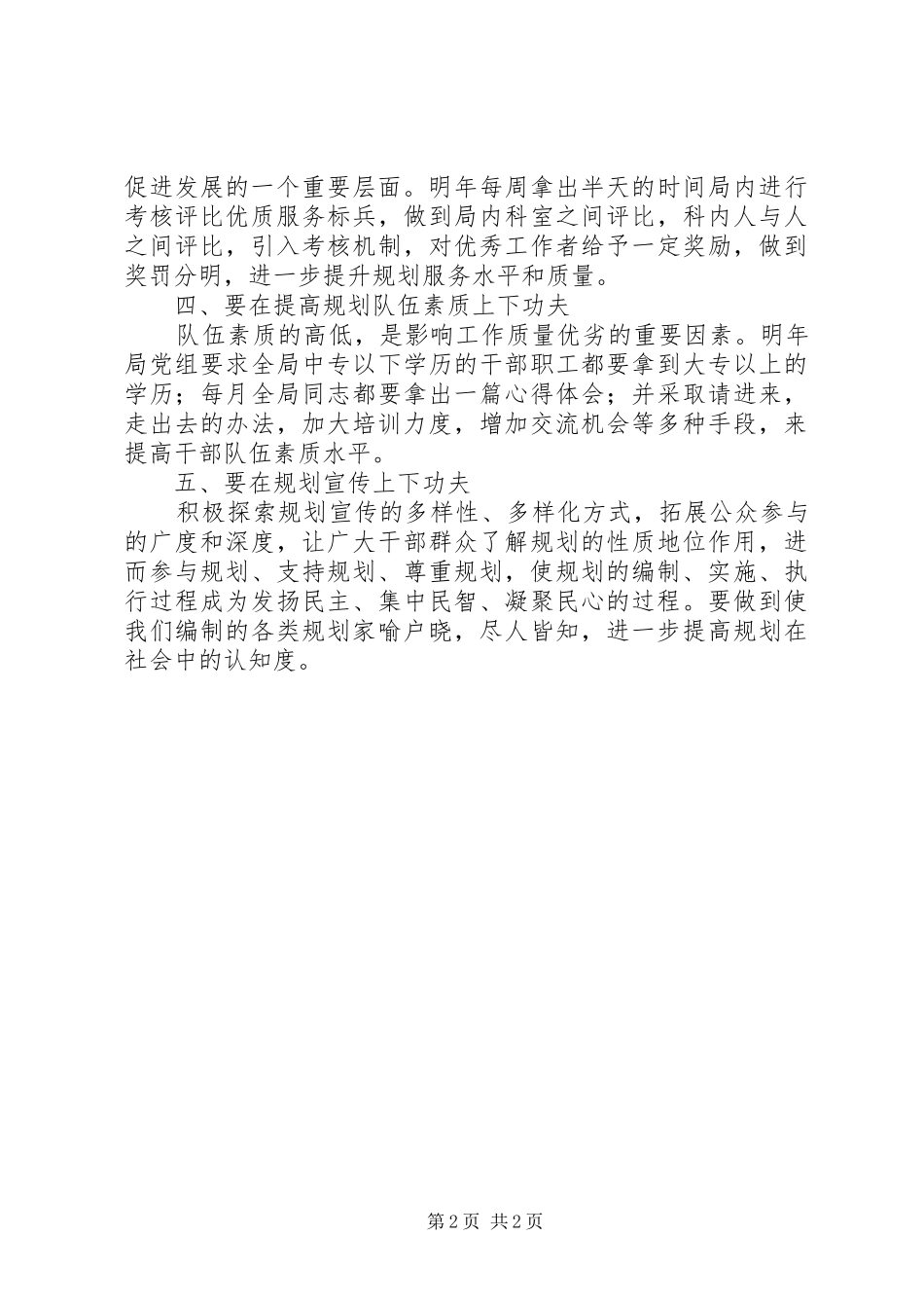 2024年城市规划工作计划_第2页