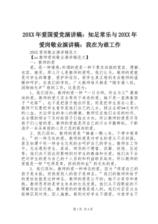 2024年爱国爱党演讲稿知足常乐与爱岗敬业演讲稿我在为谁工作