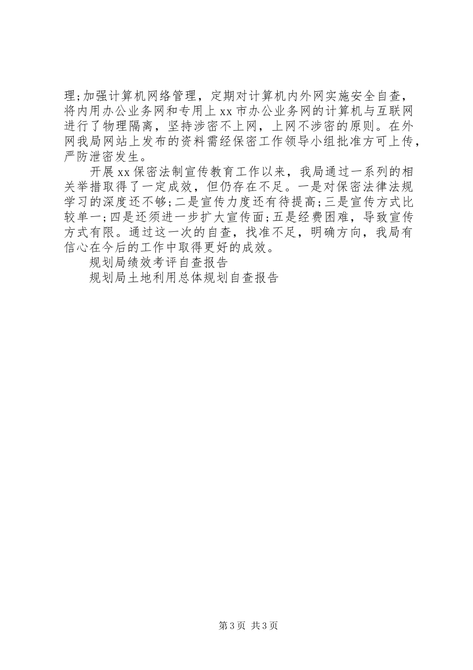 2024年城市规划局关于六五保密法制宣传教育自查报告_第3页