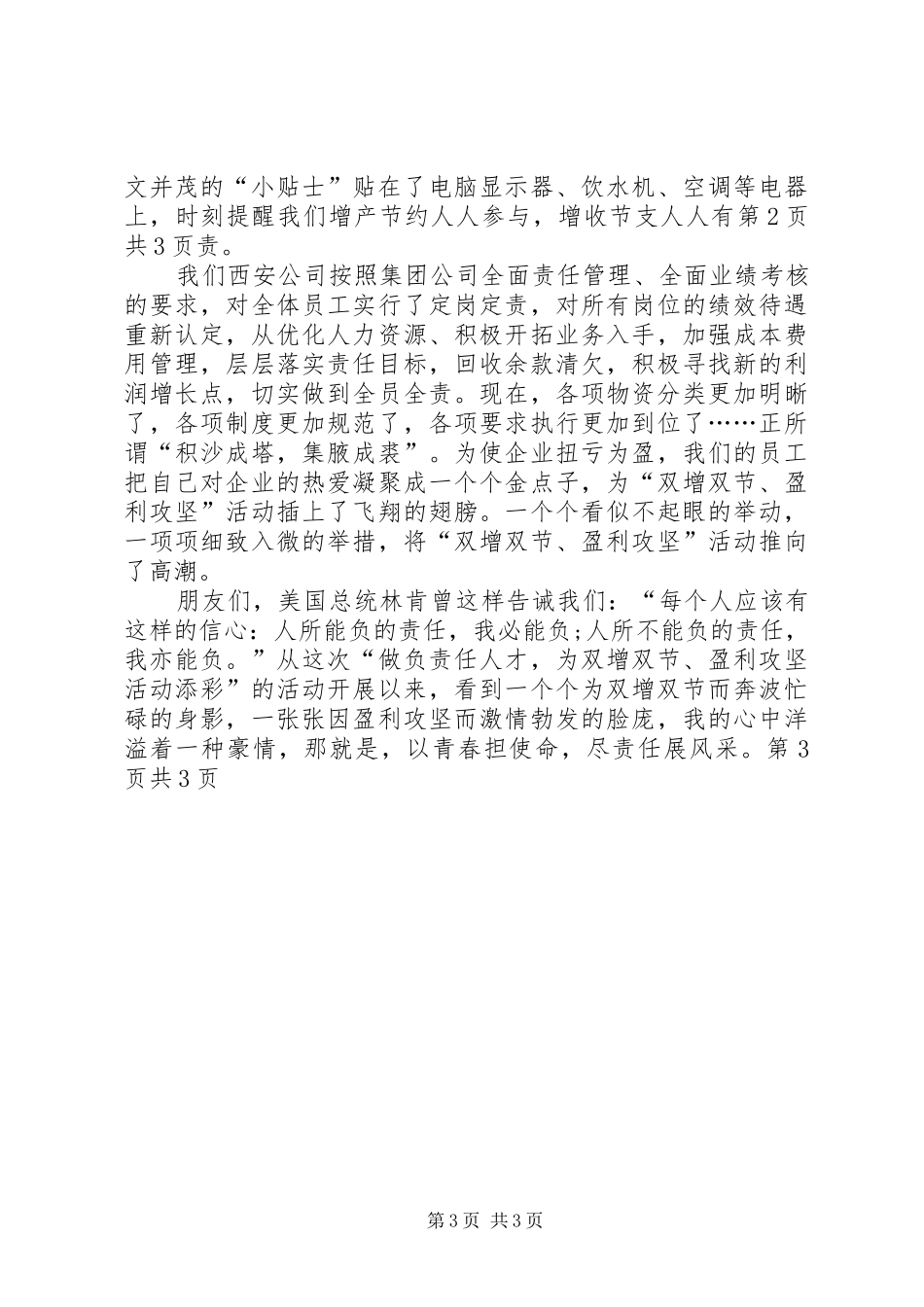 2024年爱国爱党演讲稿知足常乐与爱岗敬业演讲稿以青春担使命_第3页