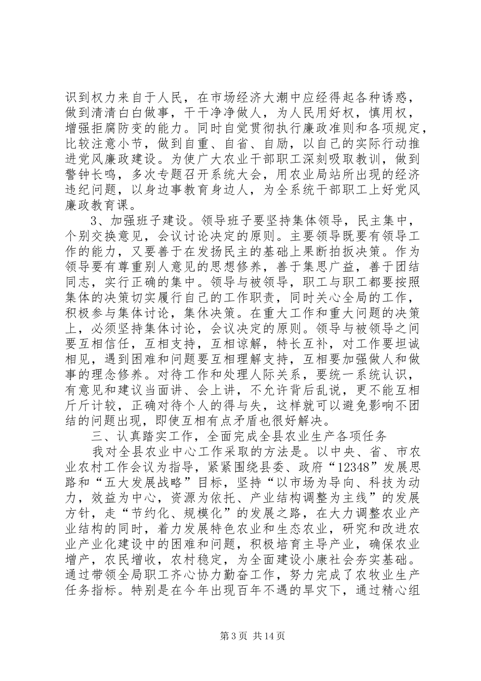 2024年城市规划局长人大述职报告_第3页