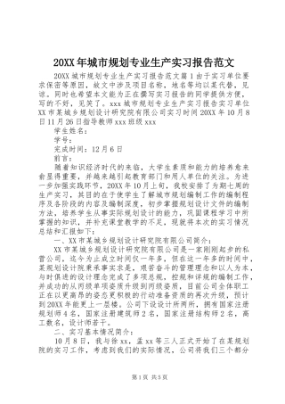 2024年城市规划专业生产实习报告范文