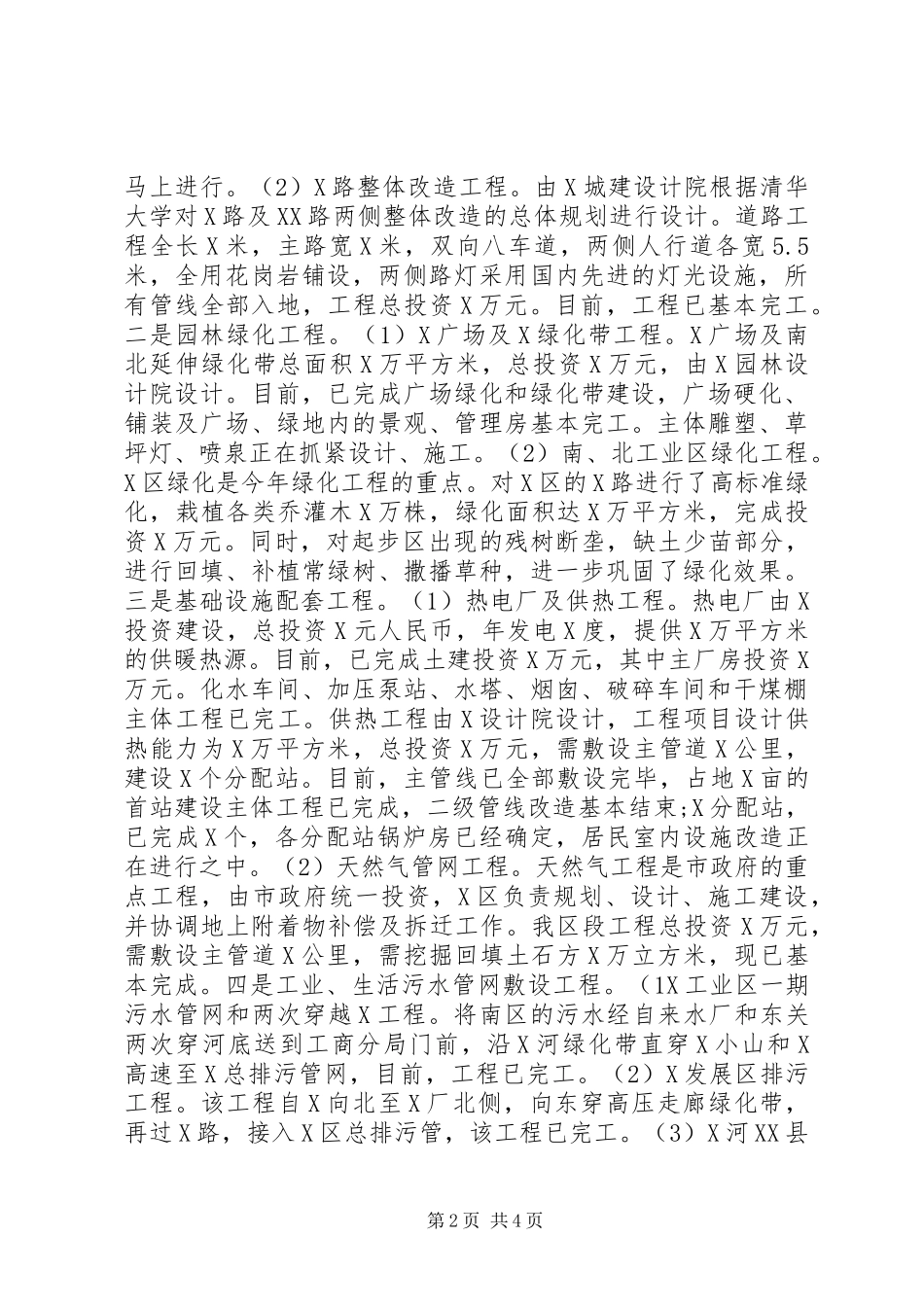 2024年城市化年度工作总结_第2页