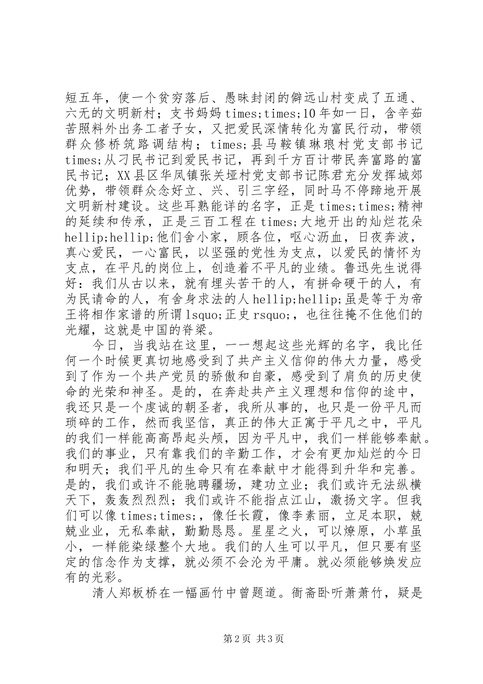 2024年爱国爱党主题演讲稿_第2页