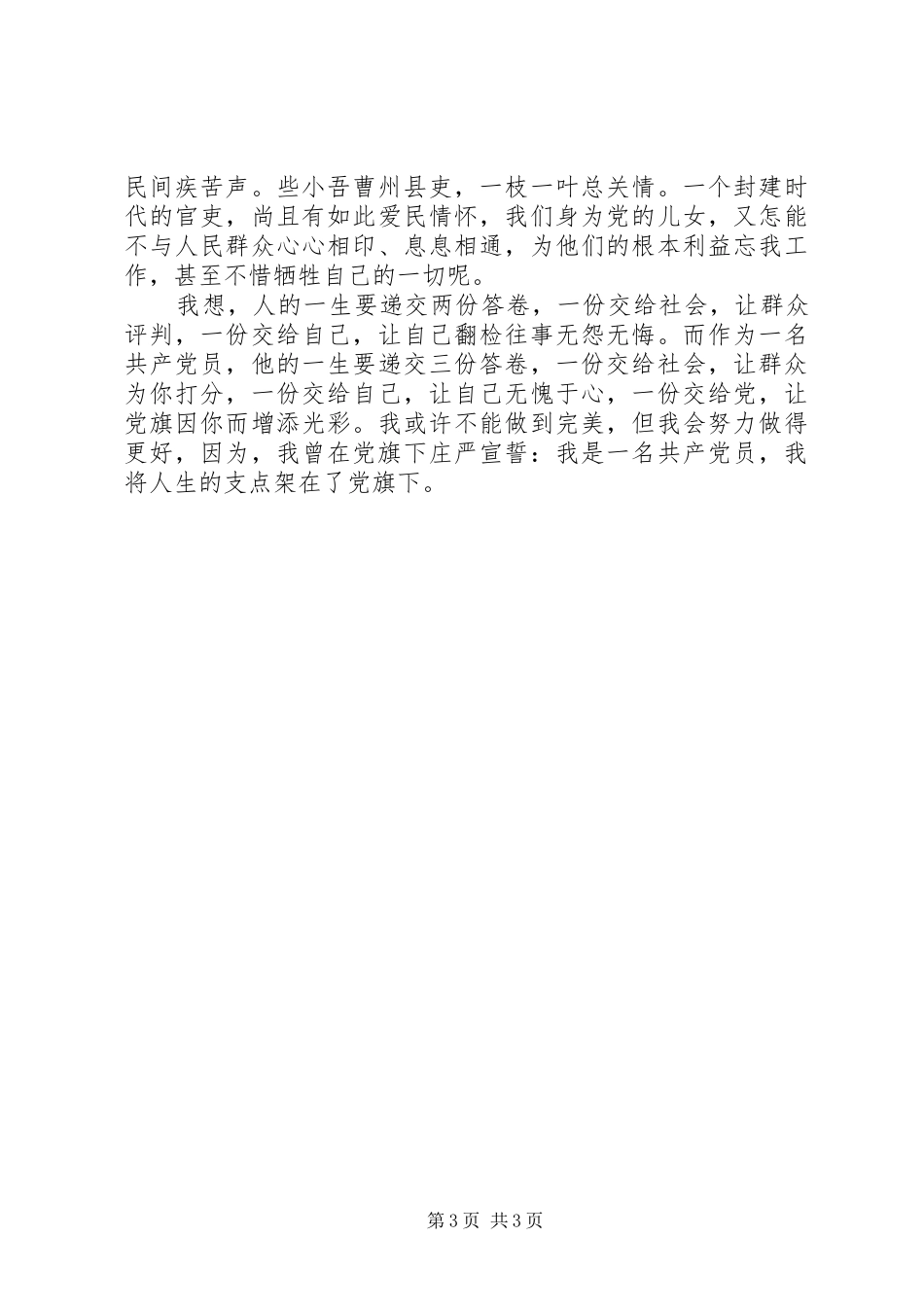 2024年爱国爱党主题演讲稿_第3页